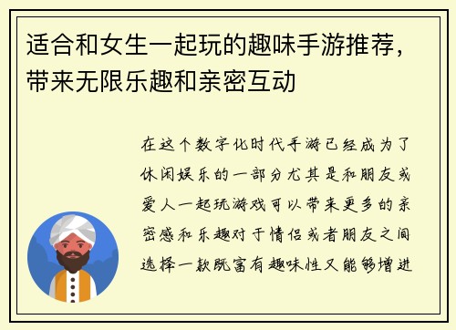 适合和女生一起玩的趣味手游推荐，带来无限乐趣和亲密互动