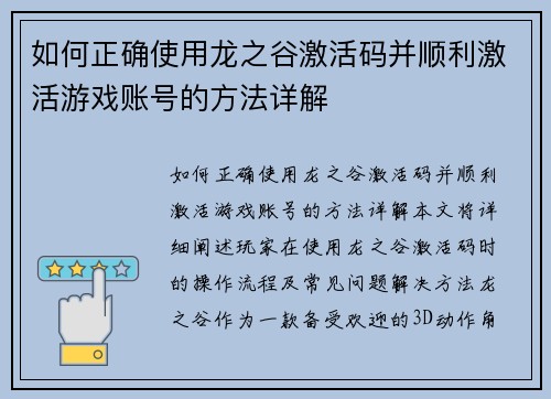 如何正确使用龙之谷激活码并顺利激活游戏账号的方法详解