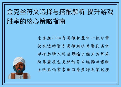 金克丝符文选择与搭配解析 提升游戏胜率的核心策略指南