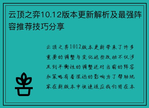 云顶之弈10.12版本更新解析及最强阵容推荐技巧分享 云顶之弈10.12版本更新解析及最强阵容推荐技巧分享