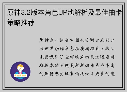 原神3.2版本角色UP池解析及最佳抽卡策略推荐